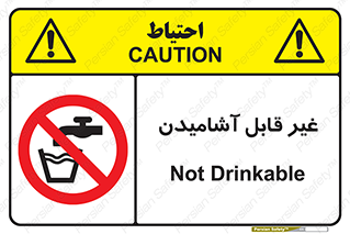 Drinkable , Water , آب , شرب , نوشیدنی , خوردن , آشامیدنی , چاه , ممنوع , 