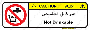 Drinkable , Water , آب , شرب , نوشیدنی , خوردن , آشامیدنی , چاه , ممنوع , 