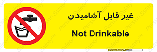 Drinkable , Water , آب , شرب , نوشیدنی , خوردن , آشامیدنی , چاه , ممنوع , 