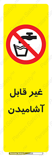 Drinkable , Water , آب , شرب , نوشیدنی , خوردن , آشامیدنی , چاه , ممنوع , 