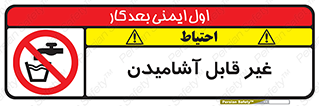 Drinkable , Water , آب , شرب , نوشیدنی , خوردن , آشامیدنی , چاه , ممنوع , 