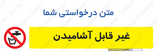 Drinkable , Water , آب , شرب , نوشیدنی , خوردن , آشامیدنی , چاه , ممنوع , 