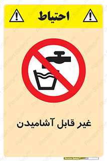 Drinkable , Water , آب , شرب , نوشیدنی , خوردن , آشامیدنی , چاه , ممنوع , 