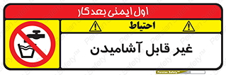 Drinkable , Water , آب , شرب , نوشیدنی , خوردن , آشامیدنی , چاه , ممنوع , 