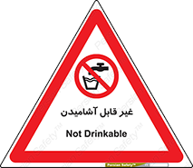Drinkable , Water , آب , شرب , نوشیدنی , خوردن , آشامیدنی , چاه , ممنوع , 