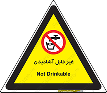 Drinkable , Water , آب , شرب , نوشیدنی , خوردن , آشامیدنی , چاه , ممنوع , 