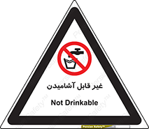 Drinkable , Water , آب , شرب , نوشیدنی , خوردن , آشامیدنی , چاه , ممنوع , 