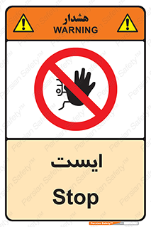 Stop , توقف , 