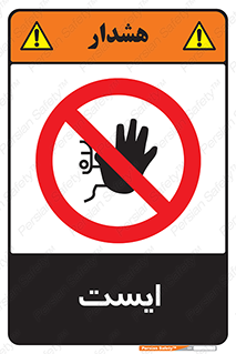 Stop , توقف , 