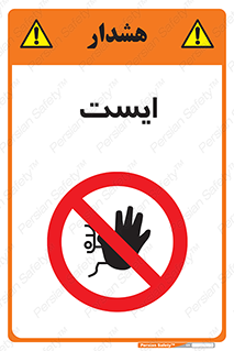 Stop , توقف , 