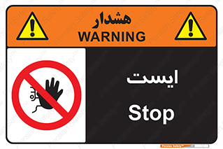 Stop , توقف , 