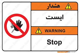 Stop , توقف , 