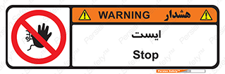 Stop , توقف , 
