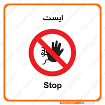 Stop , توقف , 