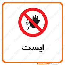 Stop , توقف , 