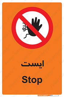 Stop , توقف , 