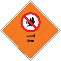 Stop , توقف , 