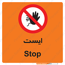 Stop , توقف , 