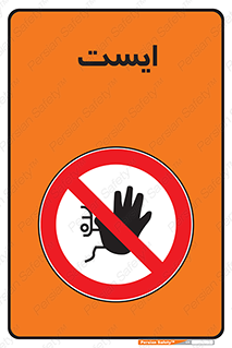 Stop , توقف , 