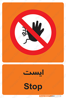 Stop , توقف , 