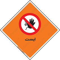 Stop , توقف , 