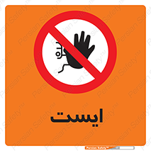 Stop , توقف , 