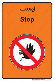 Stop , توقف , 