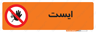 Stop , توقف , 