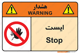 Stop , توقف , 