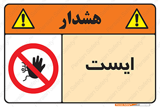 Stop , توقف , 