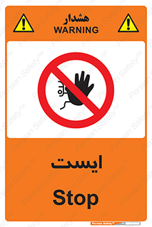 Stop , توقف , 