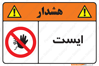 Stop , توقف , 