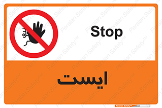 Stop , توقف , 
