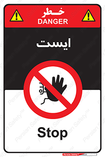 Stop , توقف , 