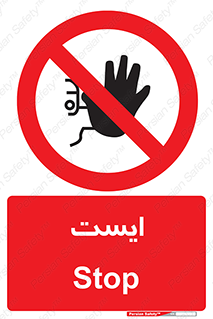 Stop , توقف , 