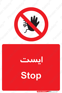 Stop , توقف , 