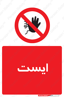 Stop , توقف , 