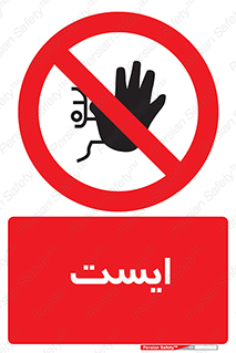 Stop , توقف , 