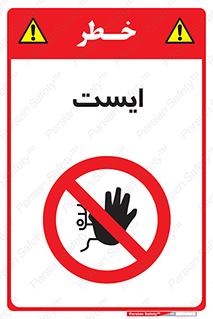 Stop , توقف , 