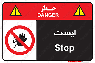 Stop , توقف , 