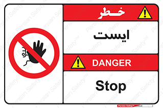 Stop , توقف , 