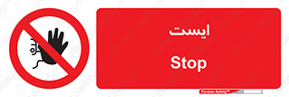 Stop , توقف , 