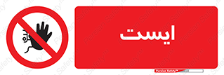 Stop , توقف , 