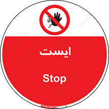Stop , توقف , 