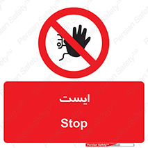 Stop , توقف , 