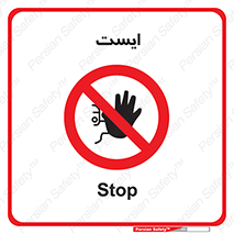 Stop , توقف , 