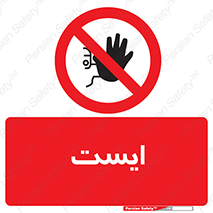 Stop , توقف , 