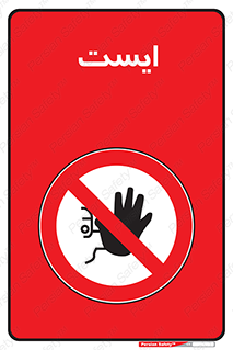 Stop , توقف , 