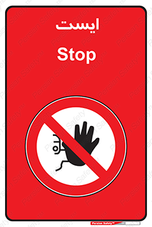 Stop , توقف , 