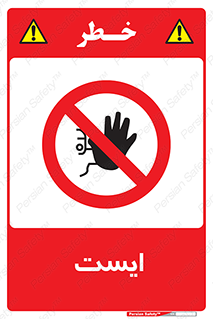 Stop , توقف , 
